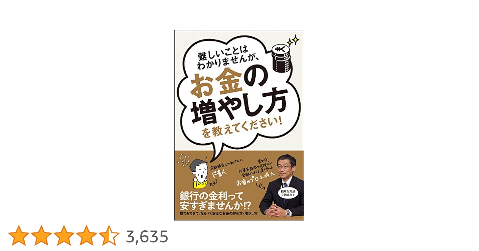 お金の増やし方を教えてください 難しいことはわかりませんが、お金の増やし方を教えてください