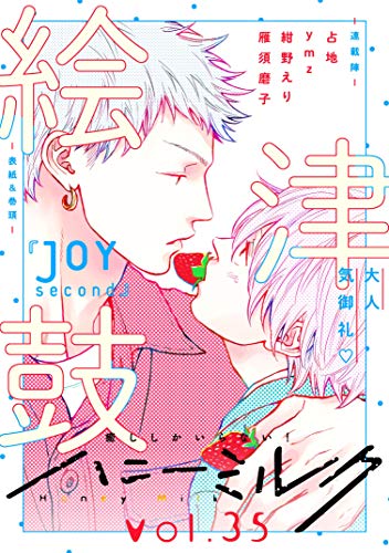 ハニーミルク　vol.35 [雑誌]