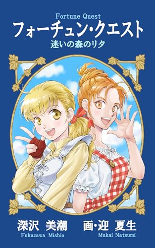 こけ深沢美潮先生作品23冊 Amazon.co.jp: 深沢美潮: 本、バイオグラフィー、最新アップデート