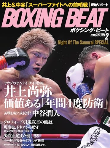 BOXING BEAT(ボクシング・ビート) 2026年2月号 (2026-01-15) [雑誌]