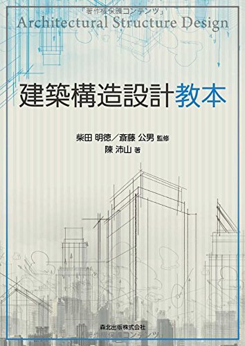 建築　教科書　本 建築学」の教科書 | 安藤 忠雄 |本 | 通販 | Amazon