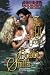The Half Breed (Secret Fires)