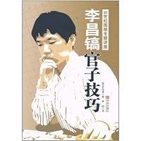 李昌镐21世纪围棋专题讲座, 官子技巧 754367159X Book Cover