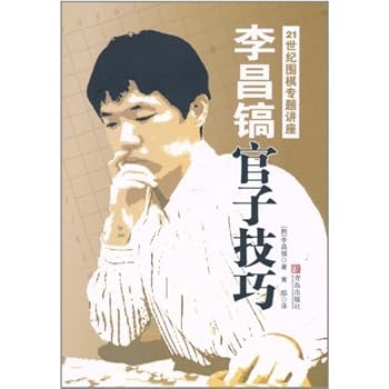Paperback Li Changhos Endgame Techniques 21st Century Go Chess Seminar (Chinese Edition) [Chinese] Book
