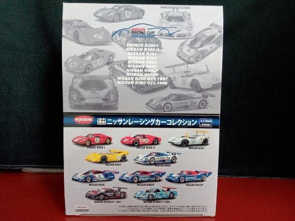 KYOSHO ニッサンレーシングカーコレクション 1/64 スケール 京商 - 京商 1/64 ニッサンレーシングカーコレクション 10台