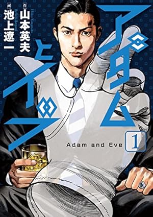 Amazon.co.jp: 池上遼一 耽美コミック傑作選 肌の記憶 (ビッグ