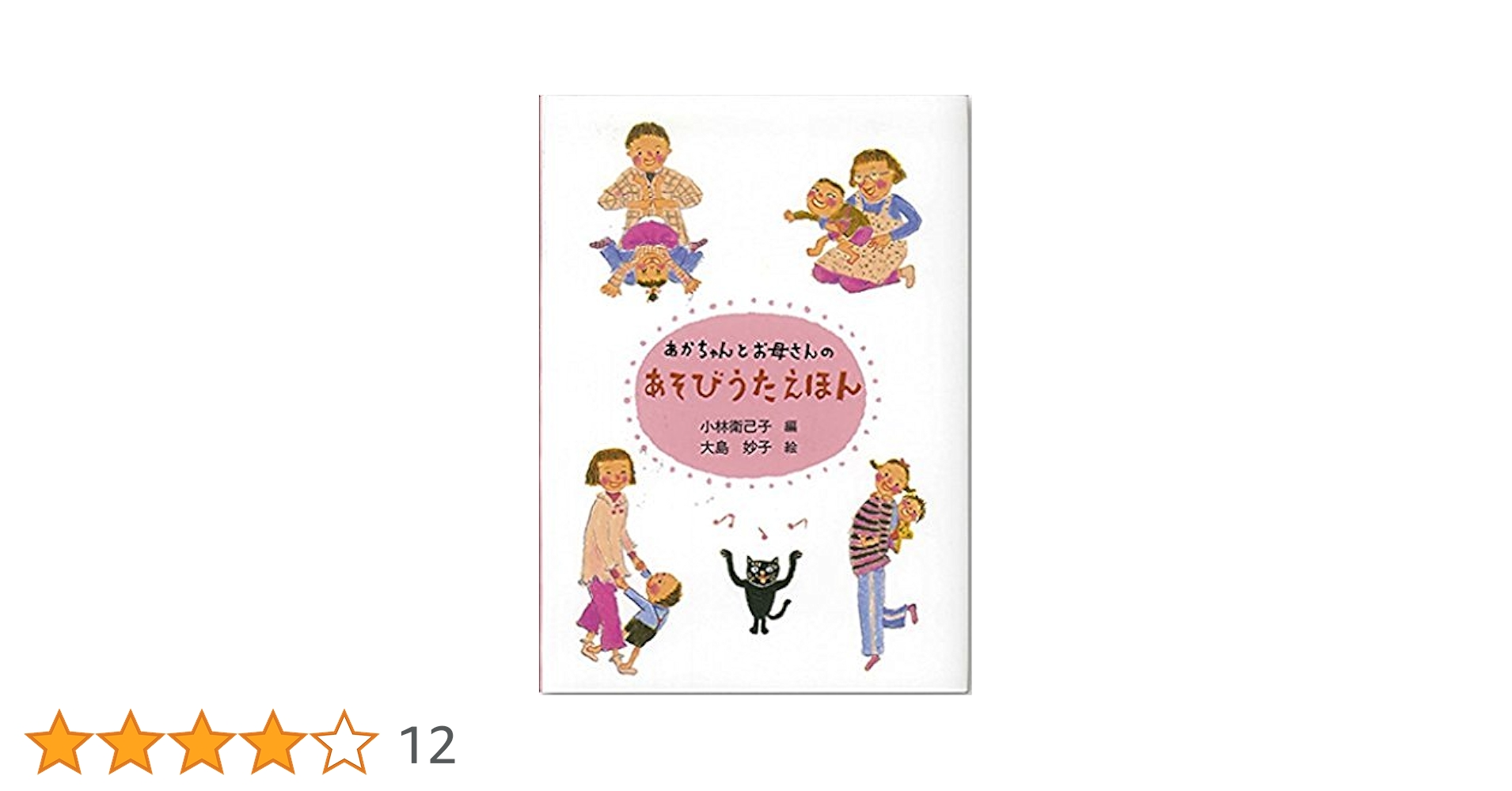 あかちゃんとお母さんのあそびうた 51N2sOb5SDL.jpg_BO30,255,255,