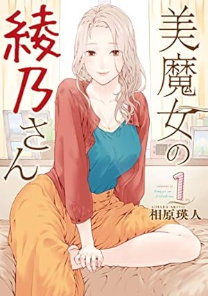 ニューノーマル【単行本版】4 (コミックアウル) | 相原瑛人 | マンガ