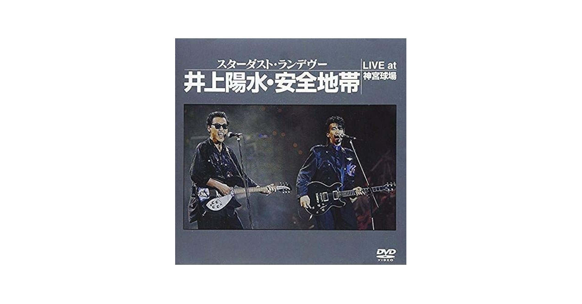 井上陽水 安全地帯 「STARDUST RENDZ‐VOUS」 パンフレット 井上陽水 安全地帯 「STARDUST RENDZ‐VOUS」 パンフレット