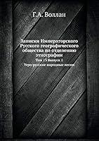 Записки Императорского Русского географического общества по отделению этнографии: Том 13, Выпуск 1. Угро-русские народные песни 5518036361 Book Cover