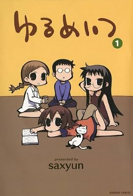 ゆるめいつのキービジュアル