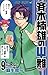 Saiki Kusuo's Disastrous 09 (Japanese Edition)