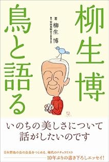 再値下げ！サイン入り！風景を作る人柳生博 ＜タツミムック＞ 再値下げ！サイン入り！風景を作る人柳生博 ＜タツミムック
