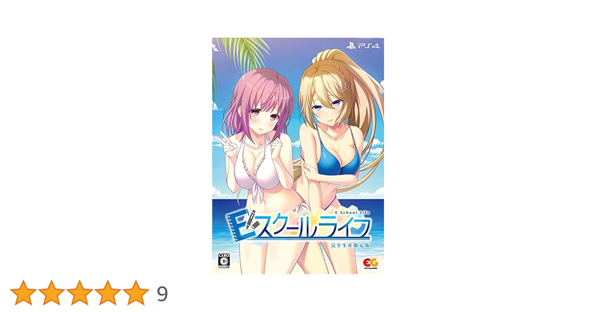 Eスクールライフ 完全生産限定版 - PS4 (描き下ろしB2タペストリー、花園瑛美SDアクリルキーホルダー、複製イラスト色紙、主題歌CD &amp; 【 Amazon.co.jp: Eスクールライフ 完全生産限定版 - PS4 (【特典
