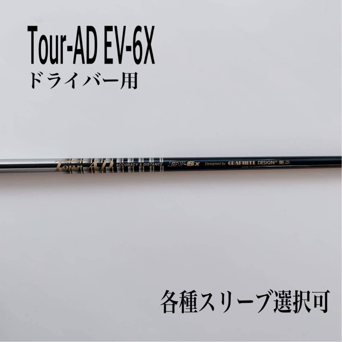 ツアー AD  EV  ドライバー用 希少  6X Amazon.co.jp: 希少 ツアーAD EV-6X ドライバー用 : おもちゃ