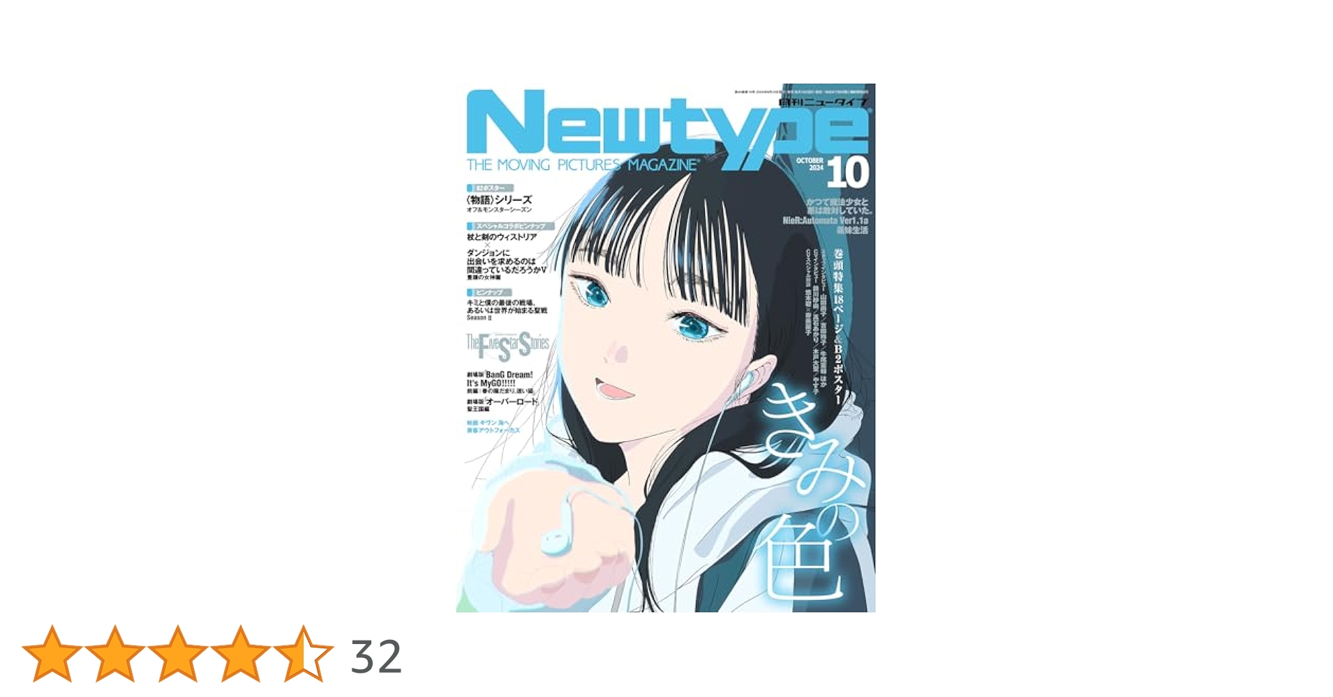 月刊ニュータイプ　まとめ売り Newtype (ニュータイプ)の次号【2025年10月号 (発売日2025年09月