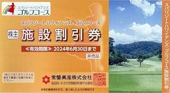 Amazon.co.jp: 常磐興産株主優待 スパリゾートハワイアンズ入場