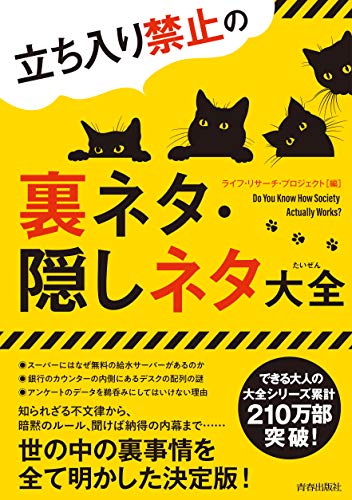 スマホ 無料電子書籍 立ち入り禁止の裏ネタ・隠しネタ大全 (できる大人の大全シリーズ) バイ