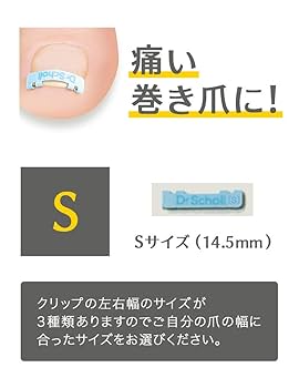 Dr.Scholl 巻き爪用クリップ Sサイズ 2個セット 巻き爪 Amazon.co.jp: 【2個セット】ドクターショール Dr.Scholl 巻き爪