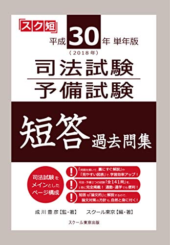 楽天 無料電子書籍 平成30年(2018年)単年版 司法試験・予備試験 短答 過去問集 バイ