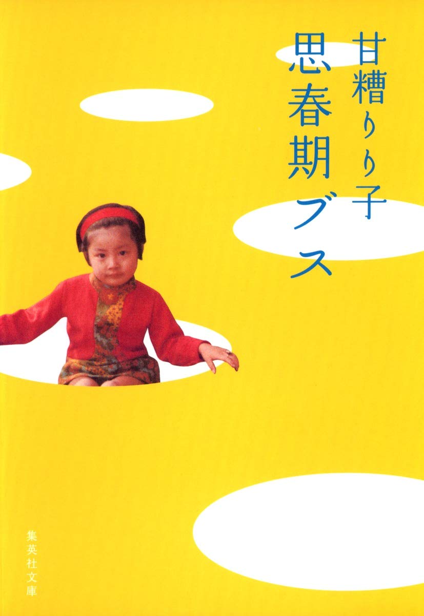 思春期ごっこ photo book Yahoo!オークション - 未来穂香・青山三郷 写真集 「思春期ごっこ」初