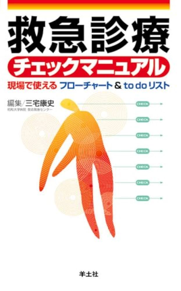 まあ　アプライド キネシオロジー フローチャート マニュアル アプライドキネシオロジー フローチャートマニュアル 上