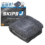 【所ジョージの世田谷ベース掲載】SURPRESS(サプレス) SKIPS Junior 洗車タオル マイクロファイバー クロス タオル 超吸水クリーニング 拭き上げ専用 一拭きで完結 ふちなし タグなし 傷つかない こだわり仕様 50cm×30cm