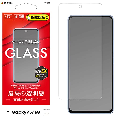 ラスタバナナ Galaxy A53 5G SC-53C SCG15 専用 ガラスフィルム 平面保護 高光沢 透明 クリア ホコリ防止 0.33mm 硬度10H 指紋認証対応 ギャラクシー a53 5g 保護フィルム GP3372GA53