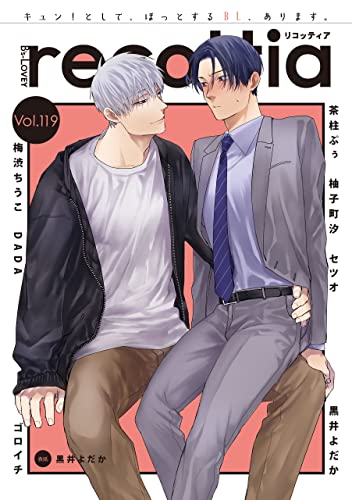 【電子版】B's-LOVEY recottia Vol.119