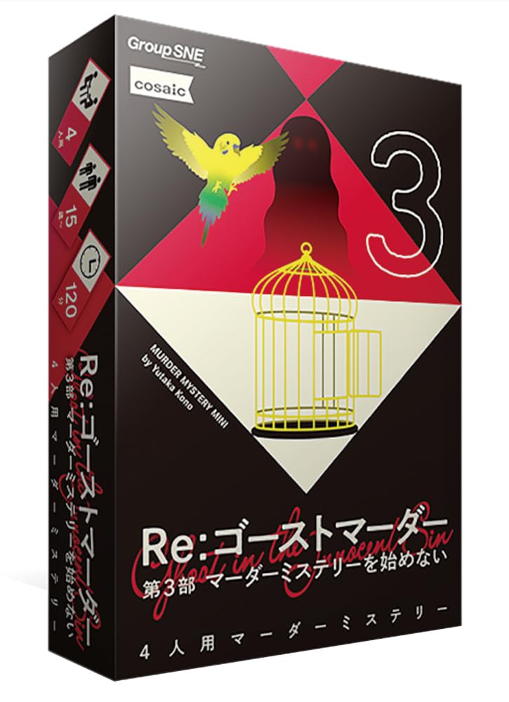 Amazon.co.jp: グループSNE(Group SNE) Re：ゴーストマーダー 第3部