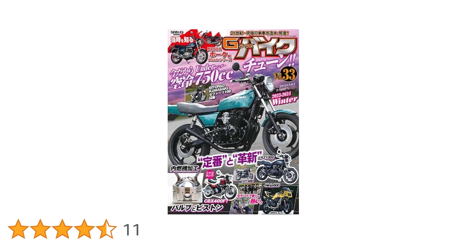 新品　ジェイ・エイブラハム コネクション 2024 G-WORKS バイク Vol.33 2023 - 2024 WINTER サンエイムック G