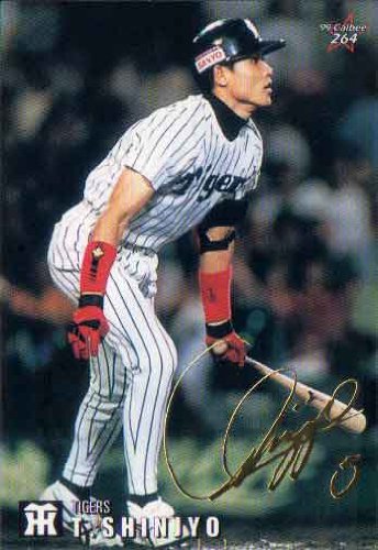 Amazon.co.jp: カルビー1999 プロ野球チップス 第4弾 ゴールドサイン