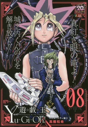 Amazon.co.jp: 遊戯王(8) バトル・シティ編3: 集英社リミックス