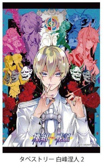 Amazon.co.jp: 桃組プラス戦記 タペストリー 白峰涅人 : おもちゃ