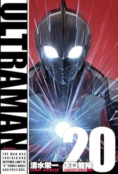 ULTRAMAN (20) (ヒーローズコミックス)