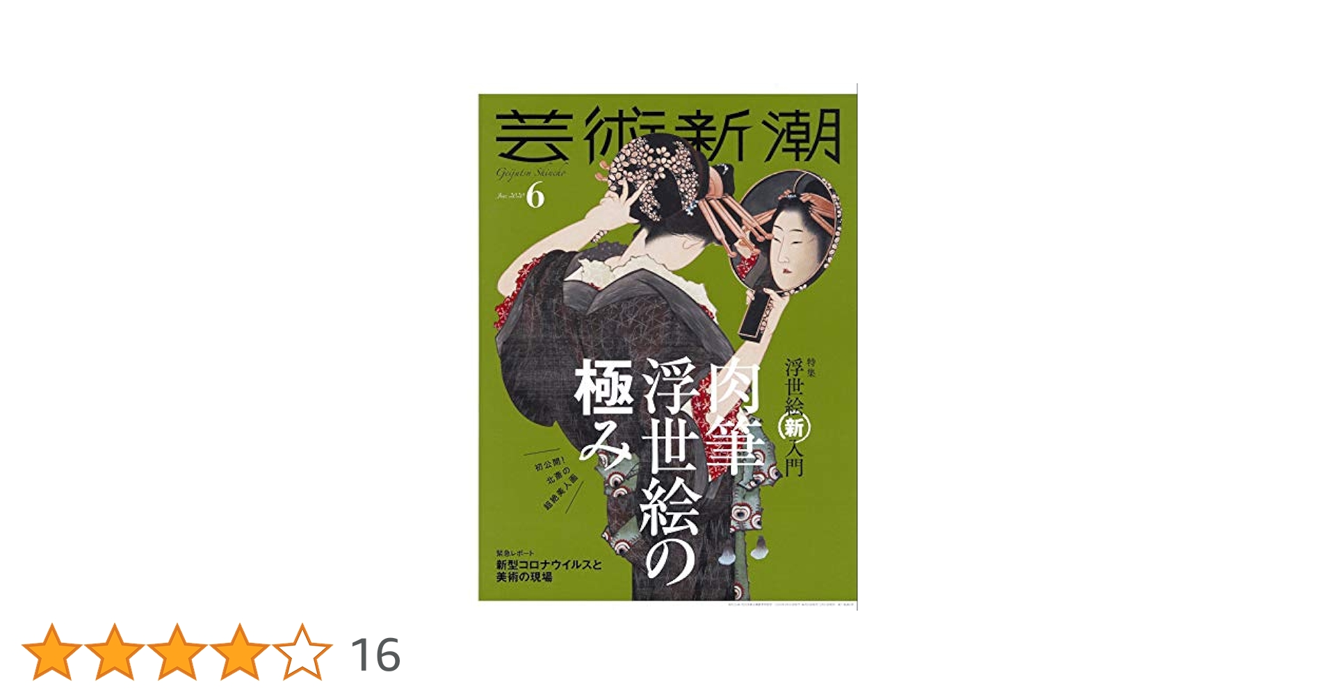 Amazon.co.jp: 芸術新潮 2020年06月号 : Japanese Books