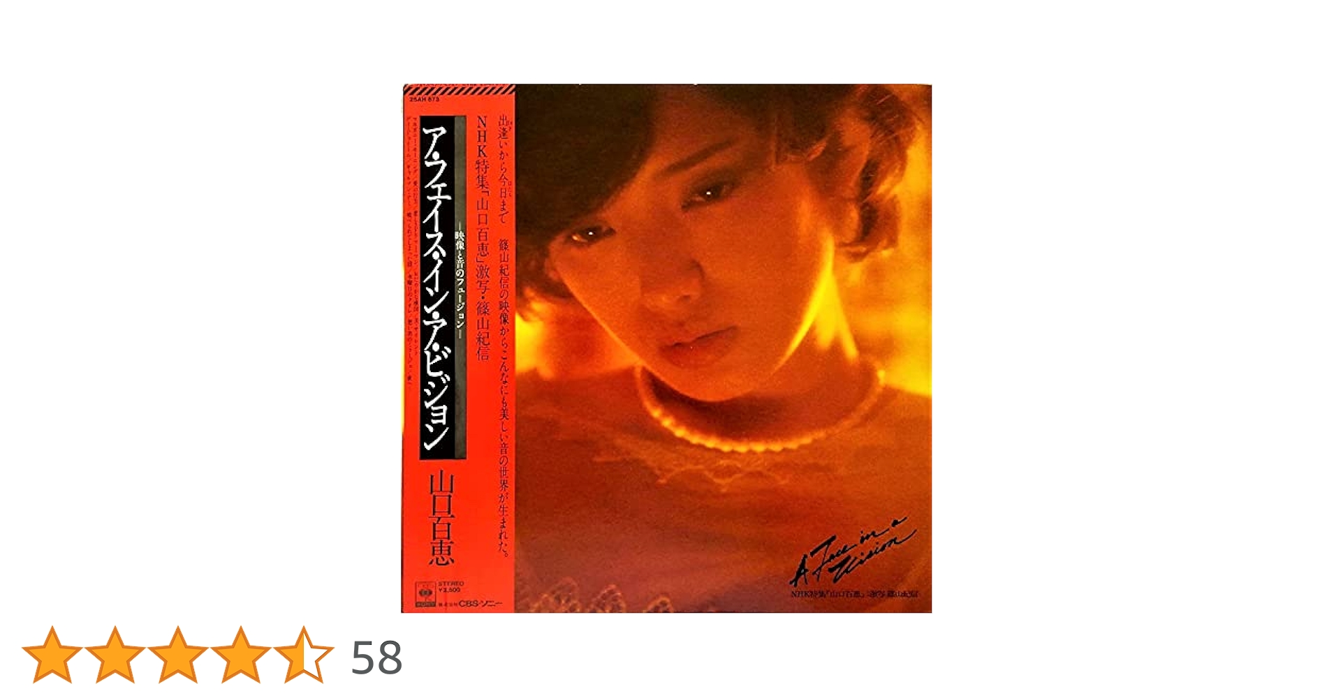 Amazon.co.jp: ア・フェイス・イン・ア・ビジョン[山口百恵][LP
