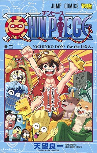 CHIN PIECE コミック 全2巻セット | 天望良一 |本 | 通販 | Amazon