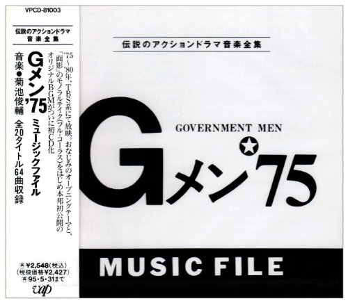 Gメン!75 MISIC FILE