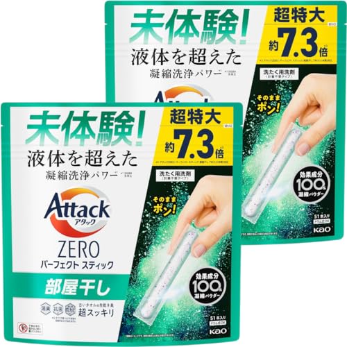 【大容量】アタックZEROパーフェクトスティック 洗濯洗剤 液体を超えた凝縮洗浄パワー!生乾き臭超スッキリ サンシャインアクアの香り 51本入り ×2個セット 【大容量】アタックZEROパーフェクトスティック 洗濯洗剤 液体を超えた凝縮洗浄パワー!生乾き臭超スッキリ サンシャインアクアの香り 51本入り ×2個セット