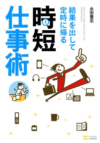 PDFダウンロード 結果を出して定時に帰る時短仕事術 バイ