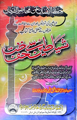 Shayateen Se Hifazat