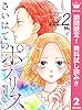 さいはてのポラリス【期間限定無料】 2 (マーガレットコミックスDIGITAL)