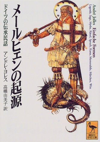 PDFダウンロード メールヒェンの起源―ドイツの伝承民話 (講談社学術文庫) バイ