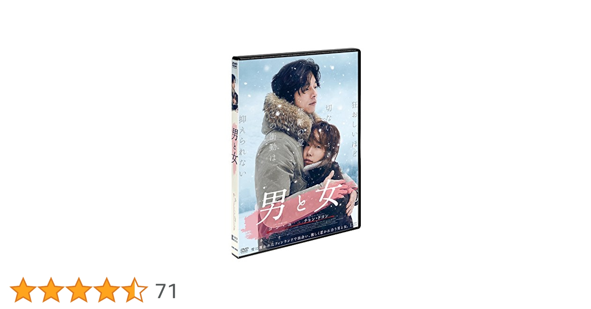【男と女 デラックス版('16韓国)】DVD コン・ユ 韓国映画 韓流映画 男と女 デラックス版('16韓国)】DVD コン・ユ 韓国映画 韓流映画