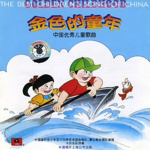 Golden Childhood: Children’s Songs