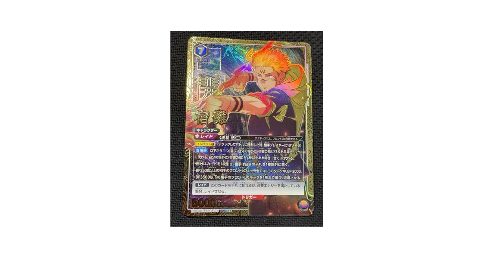 ユニオンアリーナ　呪術廻戦　宿儺　SR星3パラレル　PSA10 Amazon.co.jp: ユニオンアリーナ 宿儺 SR星3 パラレル 激高確1