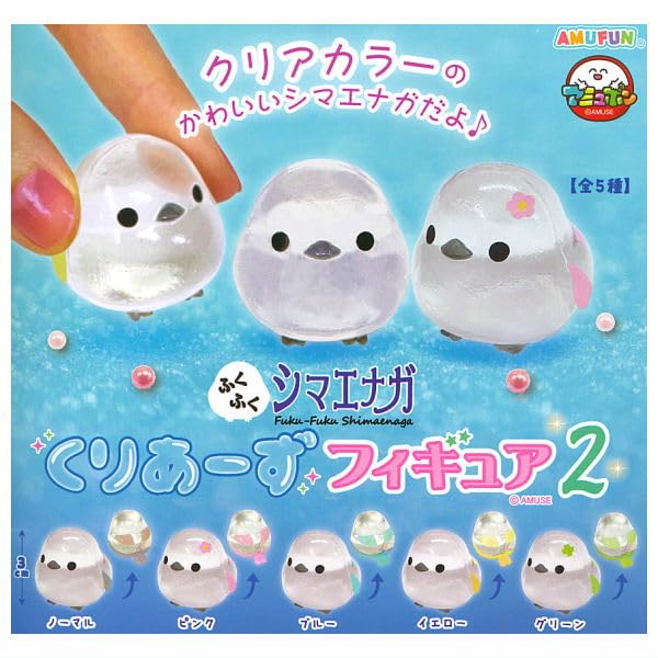 Amazon | ふくふくシマエナガ くりあーずフィギュア2 [全5種セット  