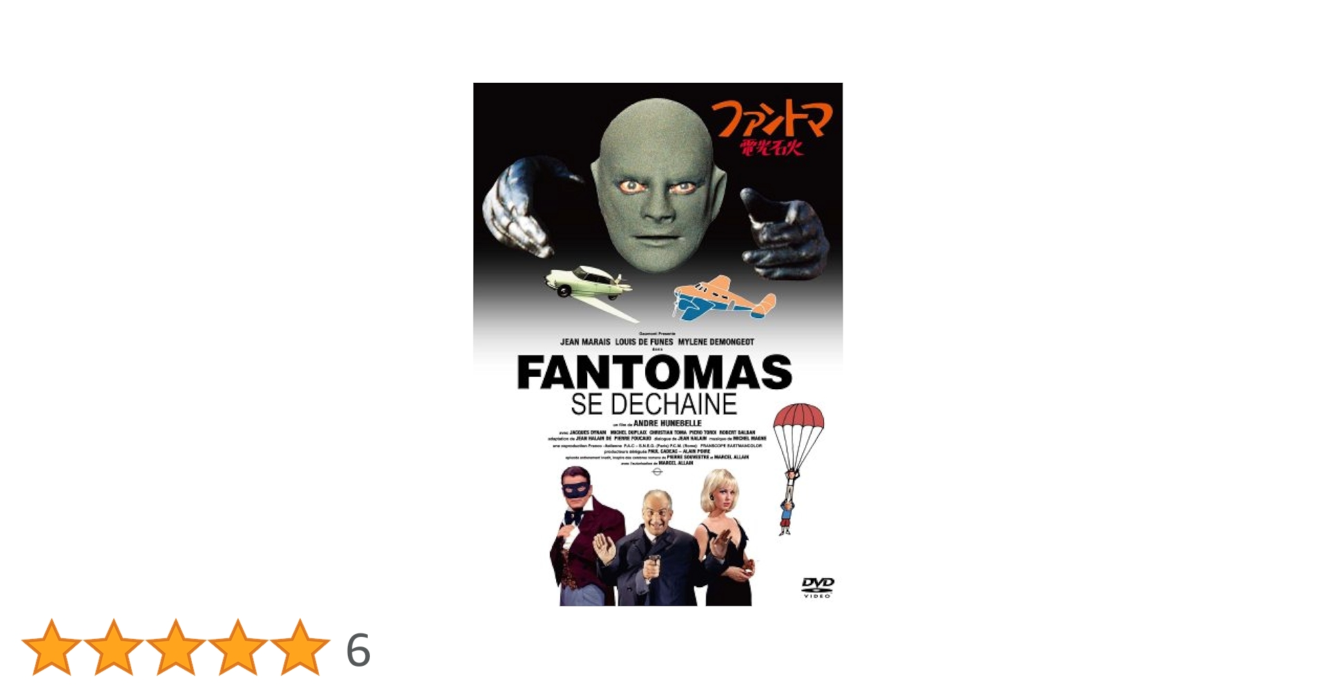 Amazon.co.jp: ファントマ 電光石火 [DVD] : ルイ・ド・フュネス