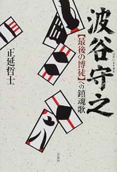 最後の博徒 オリジナル全長版 VHSビデオ 波谷守之 波谷組 最後の博徒 オリジナル全長版 VHSビデオ 波谷守之 波谷組